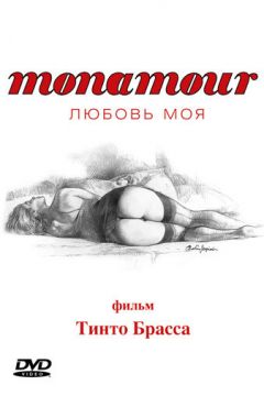 Кохання моє (2005)