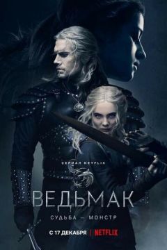 Відьмак (2019)
