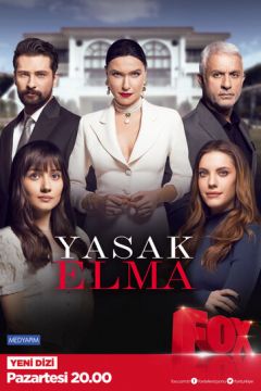 Заборонений плід (2018)