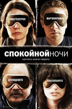 На добраніч (2005)